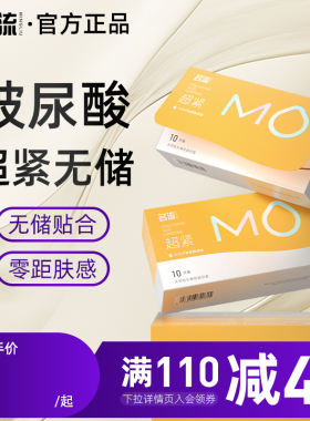 名流MO无储避孕套正品超薄旗舰超小号亲肤情趣安全套套男女用003