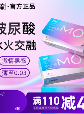 名流MO003玻尿酸冰火两重天避孕套超薄裸入颗粒情趣安全男女性用t