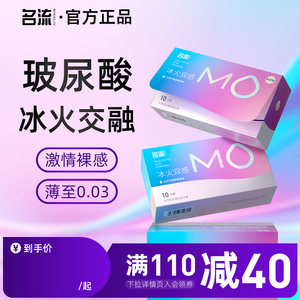 名流MO003玻尿酸冰火两重天避孕套超薄颗粒情趣安全男女性用t