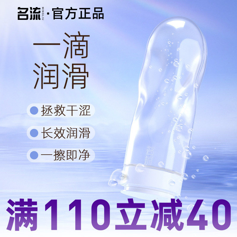 名流润滑油夫妻用品男女用润滑剂液房事女性润滑男用情趣润滑易洗