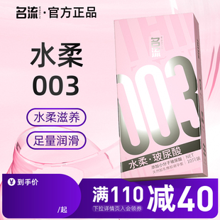 名流003玻尿酸****套超薄裸入润滑****女用套套正品 官方旗舰店
