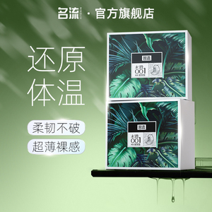 名流水滑001玻尿酸避孕套超薄亲肤正品旗舰店安全套子水溶性免洗