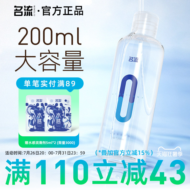 名流润滑剂油液女性专用人体夫妻房事性用品阴道私处润滑成人情趣