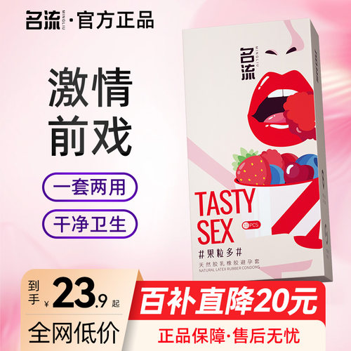 口交安全套名流超薄草莓味