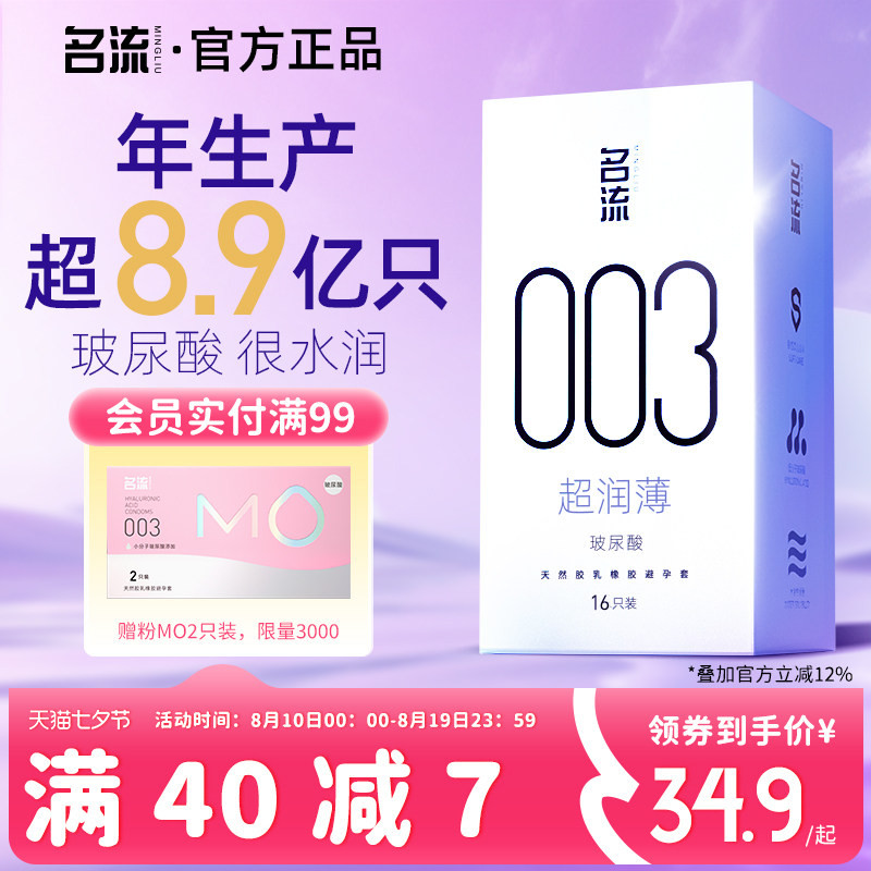 名流玻尿酸超薄小雨伞26只 8.8元 - 86线报