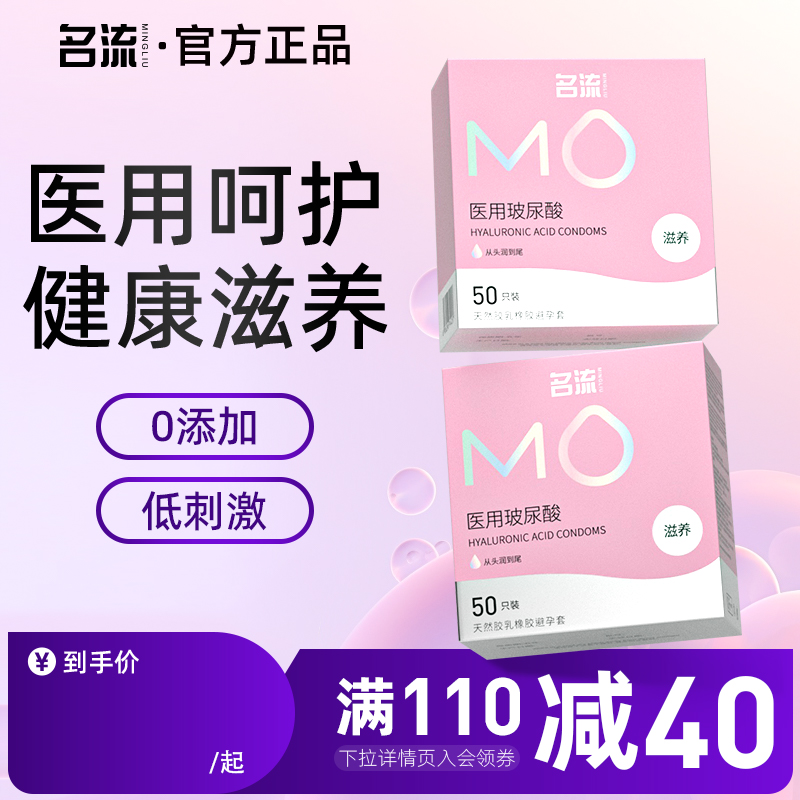 名流玻尿酸避孕套正品安全超薄旗舰店003安全套大油量足量润滑MO