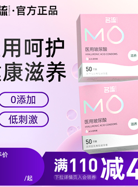名流玻尿酸避孕套正品安全超薄旗舰店003安全套大油量足量润滑MO