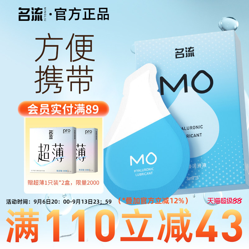 名流MO玻尿酸润滑液剂房事夫妻用品女性阴道专用私处润滑易洗情趣