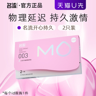 天貓u先 名流MO玻尿酸避孕套超薄2只裝