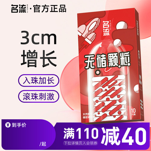 无储入珠颗粒名流超薄含玻尿酸入珠增长3cm