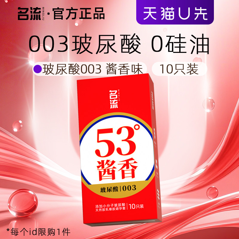 【天猫u先】名流酱香玻尿酸避孕套官方正品安全套情趣超薄旗舰店