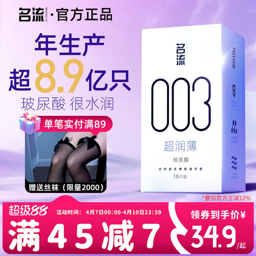 【003超薄】名流超润玻尿酸避孕套旗舰店镇店之宝