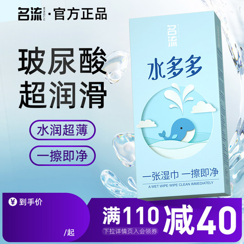【水多多】名流大油量超薄超润滑玻尿酸避孕套
