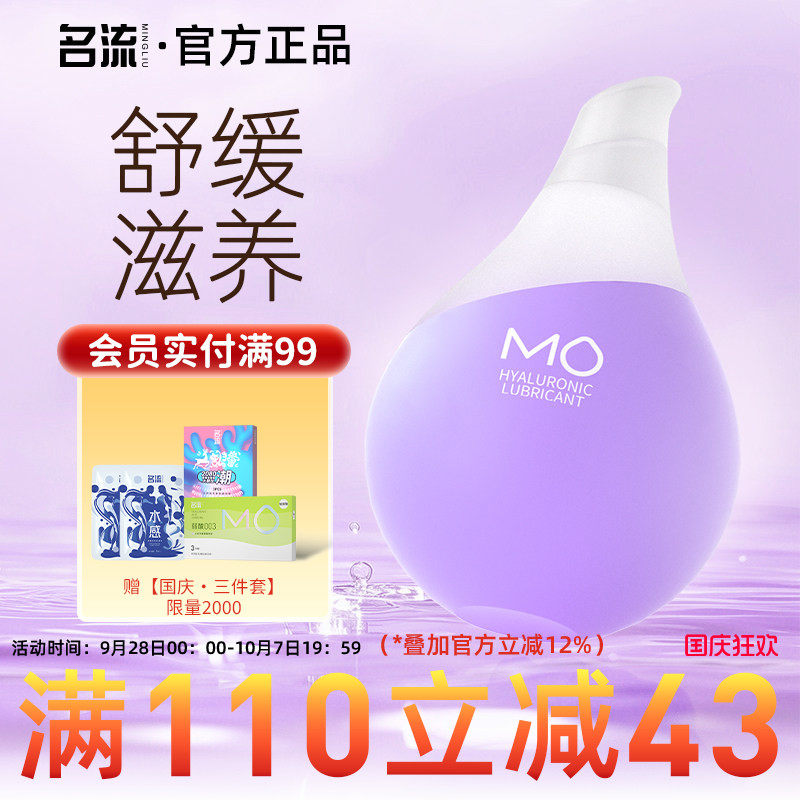 名流小水滴紫MO玻尿酸润滑液剂滋养房事夫妻用品女性专用私处易洗