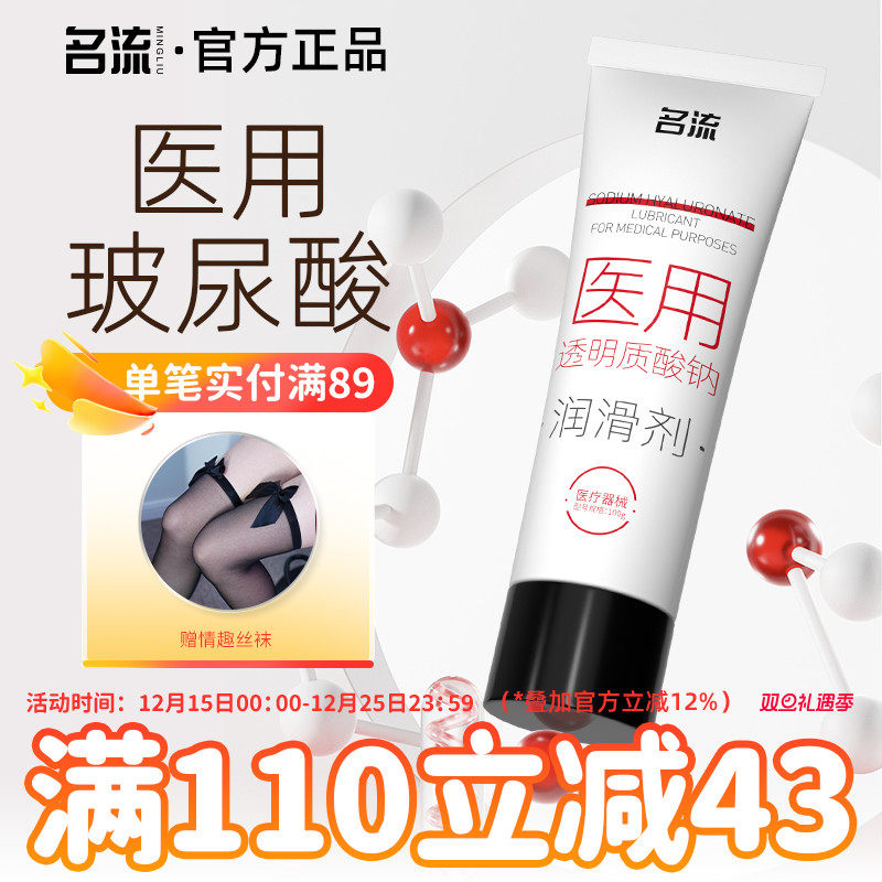 名流玻尿酸润滑剂油液男女人体夫妻用品私处房事情趣易洗润滑