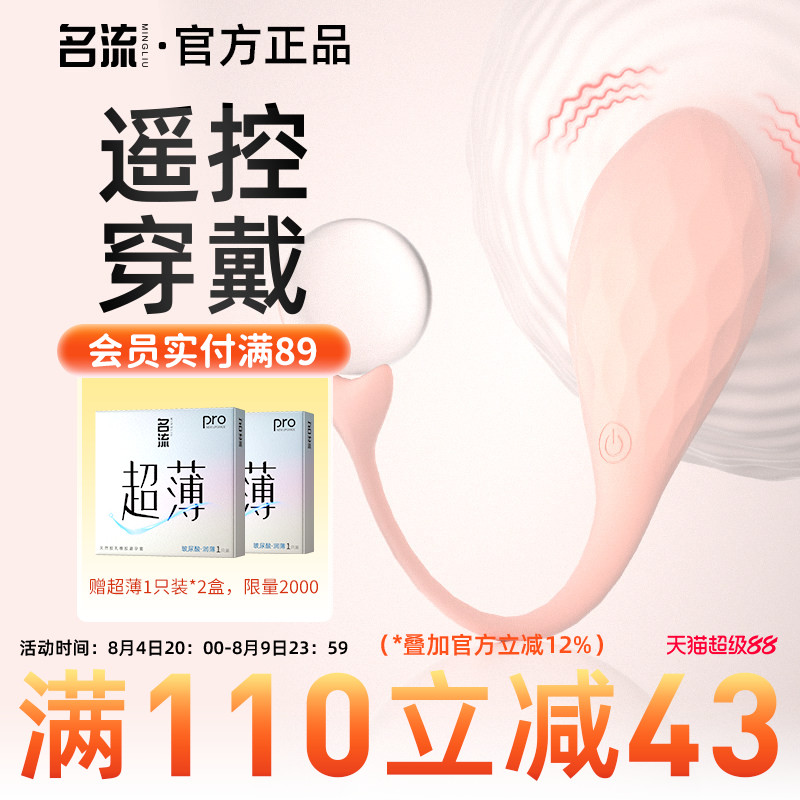 名流小蝌蚪跳蛋远程遥控情趣女用品玩具外出穿戴自慰器静音强震棒