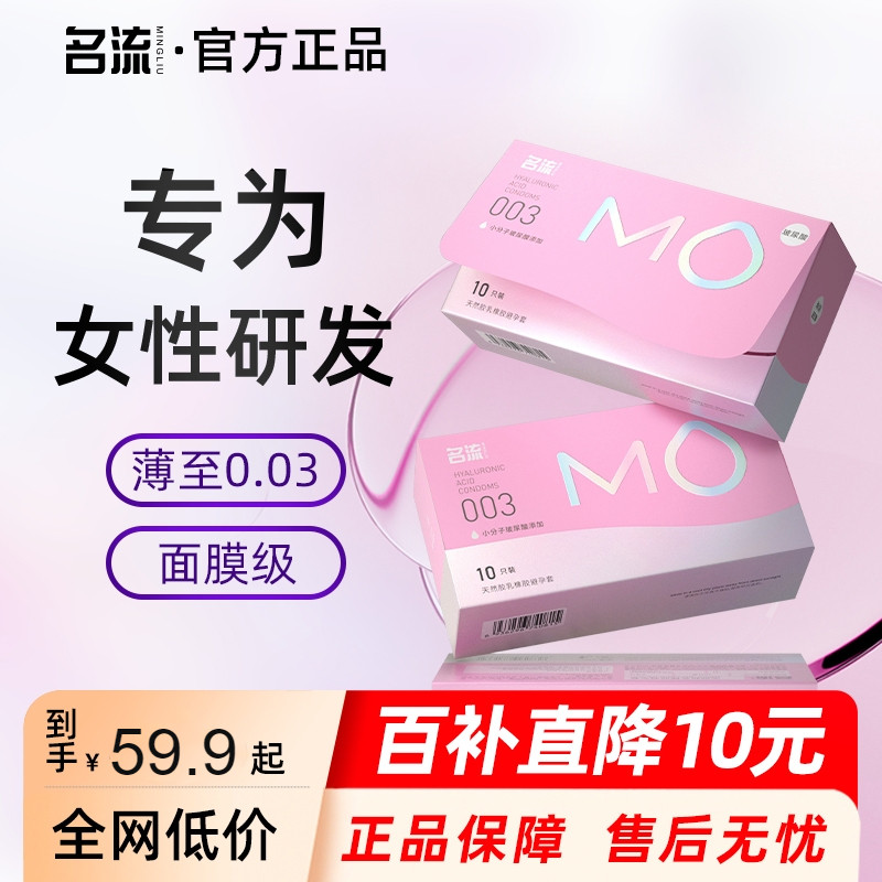 名流MO玻尿酸003避孕安全套超薄裸入润滑男女专用官方旗舰店正品t