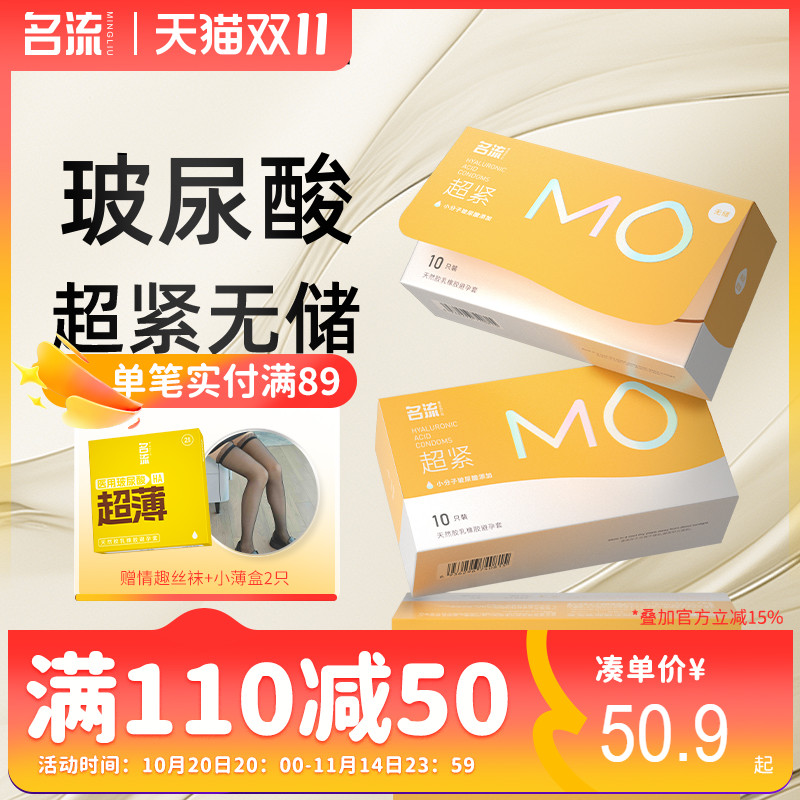 名流MO无储避孕套正品超薄旗舰超小号亲肤情趣安全套套男女用003
