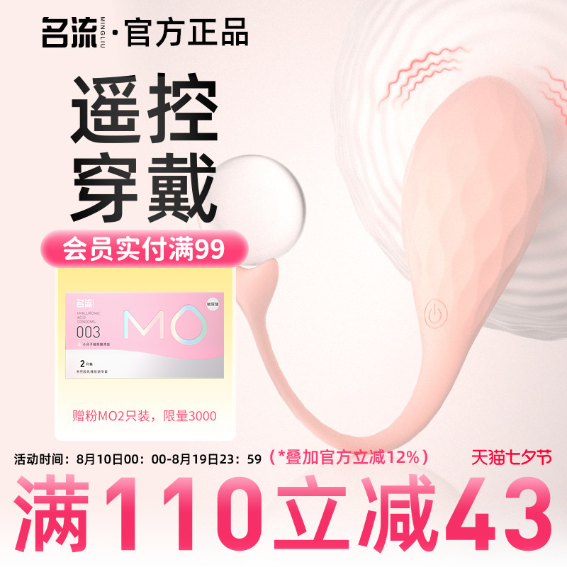 名流小蝌蚪跳蛋远程遥控情趣女用品玩具外出穿戴自慰器静音强震棒