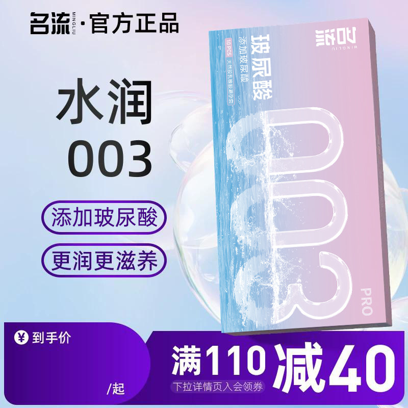 名流超薄款避孕套003男用安全套医用玻尿酸成人官方旗舰店安全套图片