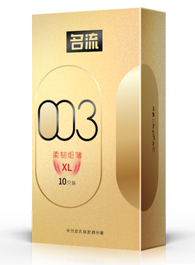 【大号003】名流加大超薄避孕套旗舰店正品
