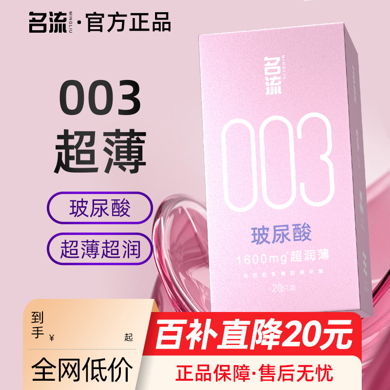 名流避孕套正品超薄旗舰店裸入003玻尿酸情趣颗粒安全套女001男用图片