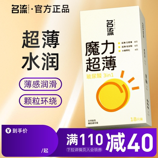 名流超薄玻尿酸避孕套男女性裸入情趣颗粒安全套正品官方旗舰店