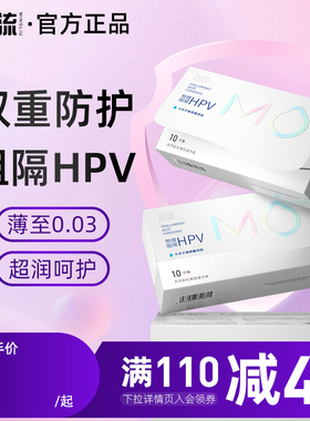 名流白MO玻尿酸003避孕灭活HPV安全套超薄裸入男女用官方旗舰店