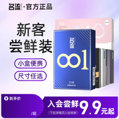 起 入会尝鲜9.9元 名流超薄玻尿酸避孕套安全套官方旗舰店正品