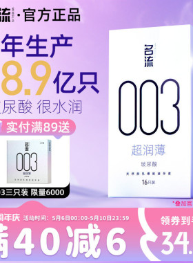 名流003玻尿酸避孕套正品超薄官方旗舰店男情趣延时安全套囤货装