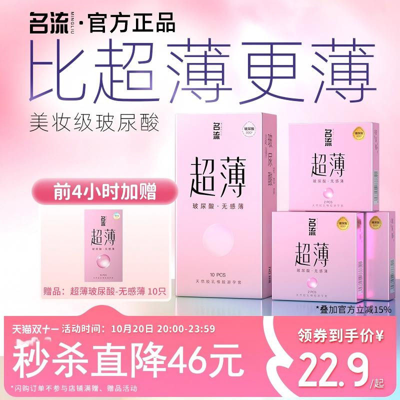 【超薄水润】名流超薄清爽润滑柔韧亲肤
