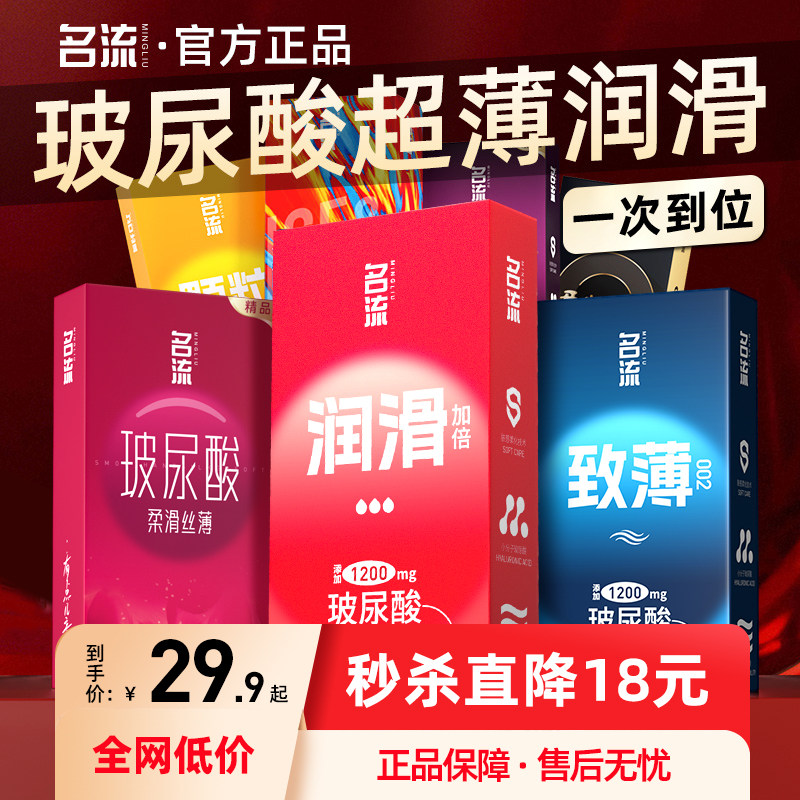 名流超薄玻尿酸避孕套家庭囤货装100只安全套情趣官方正品旗舰店