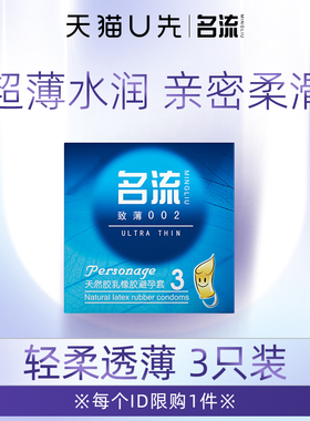 【天猫U先】名流避孕套超薄裸入安全套男女用官方旗舰店正品3只装