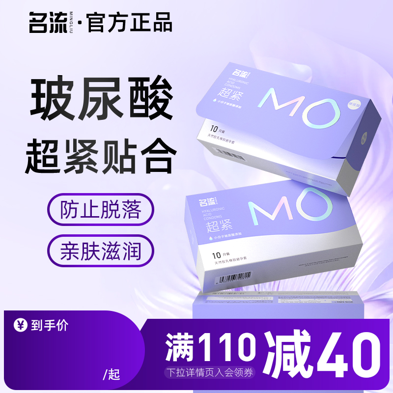 名流MO玻尿酸避孕套正品超薄旗舰店超小号裸入安全套套男女用003