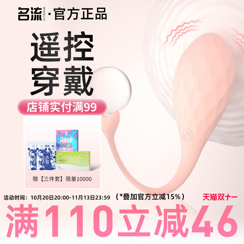 名流小蝌蚪跳蛋远程遥控情趣女用品玩具外出穿戴自慰器静音强震棒