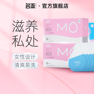 名流MO玻尿酸避孕套003超薄亲肤安全套套官方旗舰店正品byt