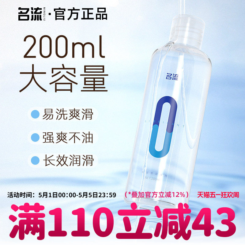 名流润滑剂油液女性专用人体夫妻房事性用品阴道私处润滑成人情趣