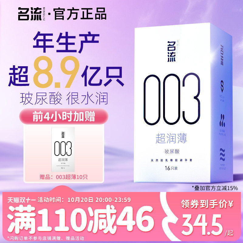 名流003超薄玻尿酸避孕套正品官方