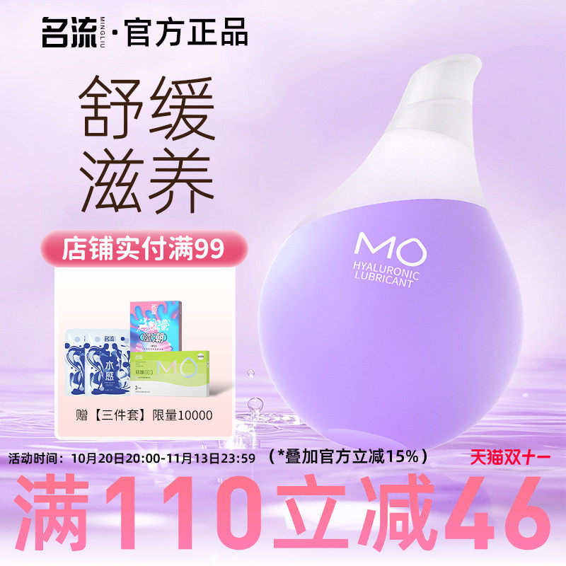 名流小水滴紫MO玻尿酸润滑液剂滋养房事夫妻用品女性专用私处易洗