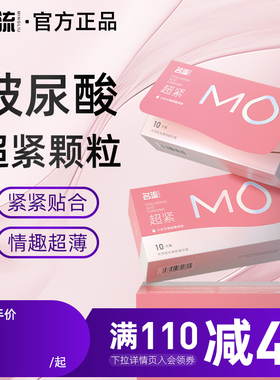 名流MO玻尿酸避孕套正品嗨点旗舰店小号紧致安全套套男女用003