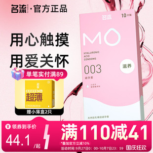 名流MO盲文玻尿酸003避孕安全套超薄裸入男女專用官方旗艦店正品