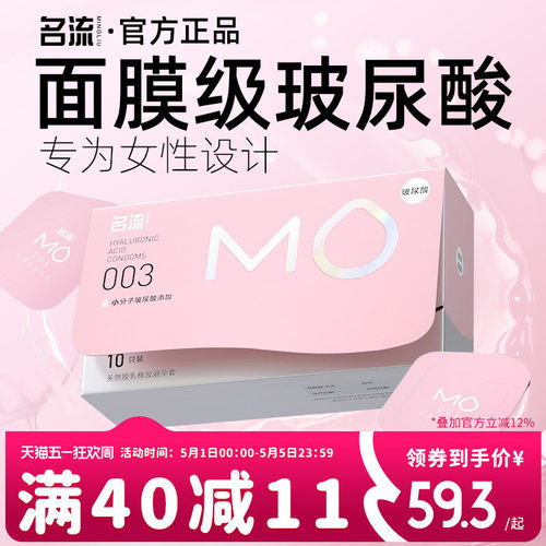 【面膜级玻尿酸】名流MO避孕套薄至003超润滑超滋养