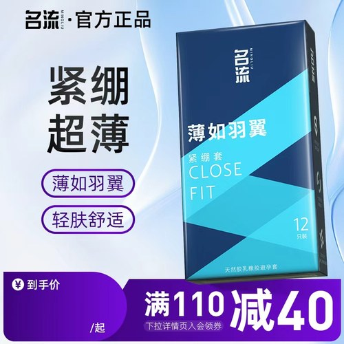 名流49mm小号避孕套超薄裸入紧绷安全套情趣男女用官方旗舰店正品