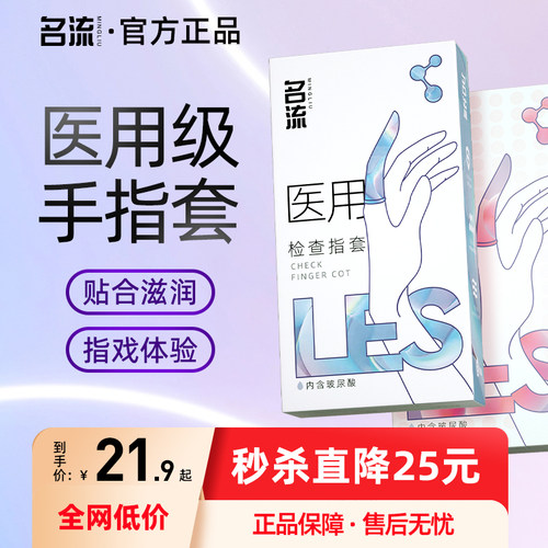 【医用级手指套】名流超薄情趣颗粒手指套拉拉