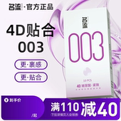 名流玻尿酸小号避孕套49mm紧致003裸入超薄安全套正品 官方旗舰店