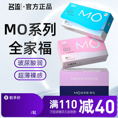 名流MO玻尿酸避孕套超薄裸入003大颗粒情趣安全套官方旗舰店正品
