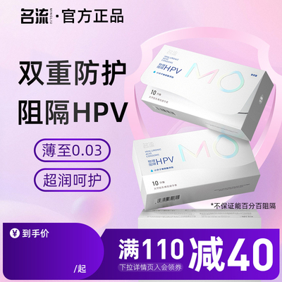 名流白MO玻尿酸003避孕灭活HPV安全套超薄裸入男女用官方旗舰店