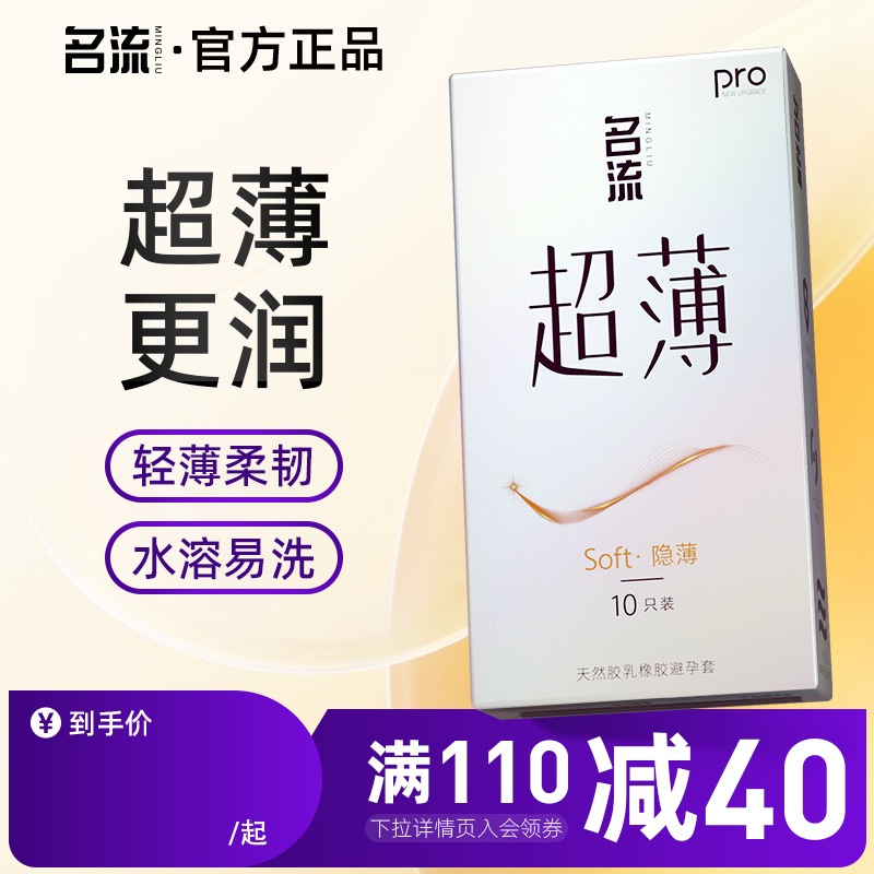 名流玻尿酸避孕套超薄裸入男士专用情趣安全套官方正品旗舰店