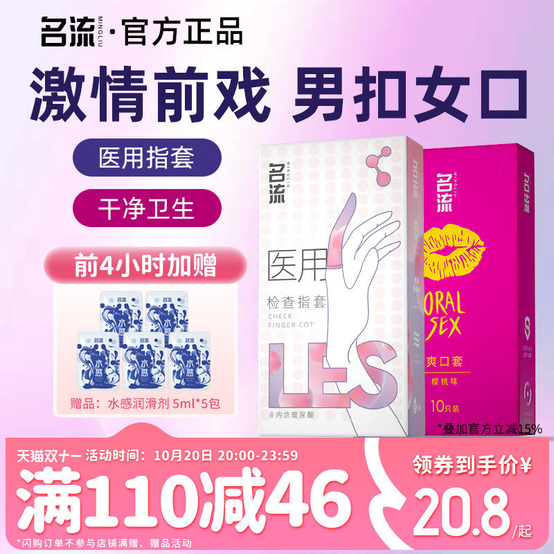 名流旗舰店les医用手指套夫妻用品避孕套情趣男用口吹私处安全套
