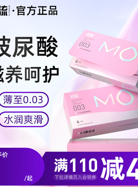 名流MO玻尿酸避孕套超薄裸入003正品官方旗舰店安全套男女用byt